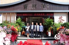 青翰堂：弘扬传承茶文化 提高民众幸福感