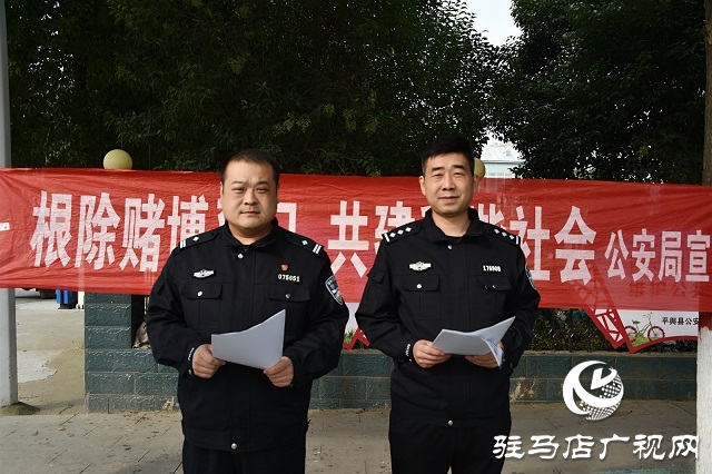 平舆警方组织开展打击跨境赌博违法犯罪走访宣传活动