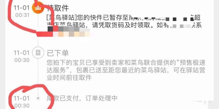 网友表示，付尾款一分钟快递就已经投递。图片来自微博