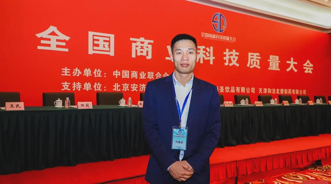 河南蔡洪坊酒业被授予“2020年全国商业质量奖”