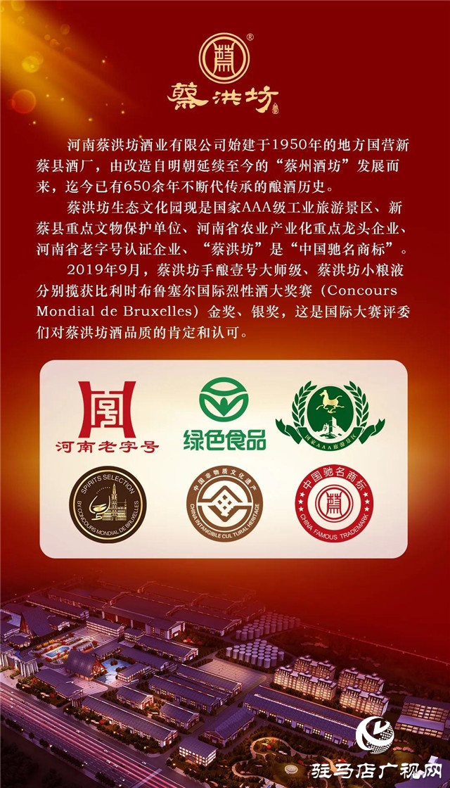 祝贺！蔡洪坊酒业荣获“2020年全国商业质量奖”