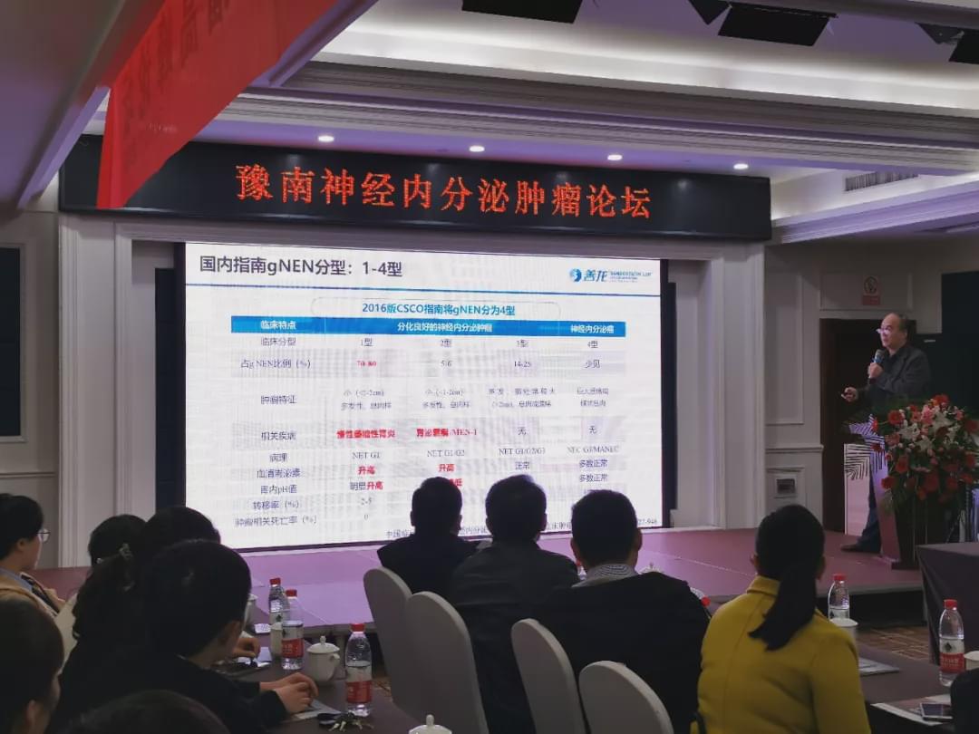 市中心医院举行第一届豫南神经内分泌肿瘤高峰论坛