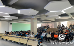 驻马店职业技术学院校长张胜到经济管理系作秋季“开学思政第一课”专题讲座