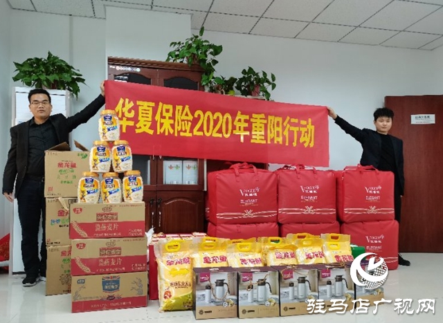 华夏保险驻马店中支开展2020年重阳行动