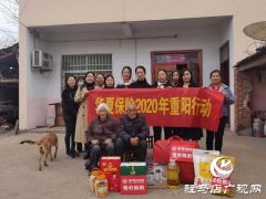 华夏保险驻马店中支开展2020年重阳关爱老人活动