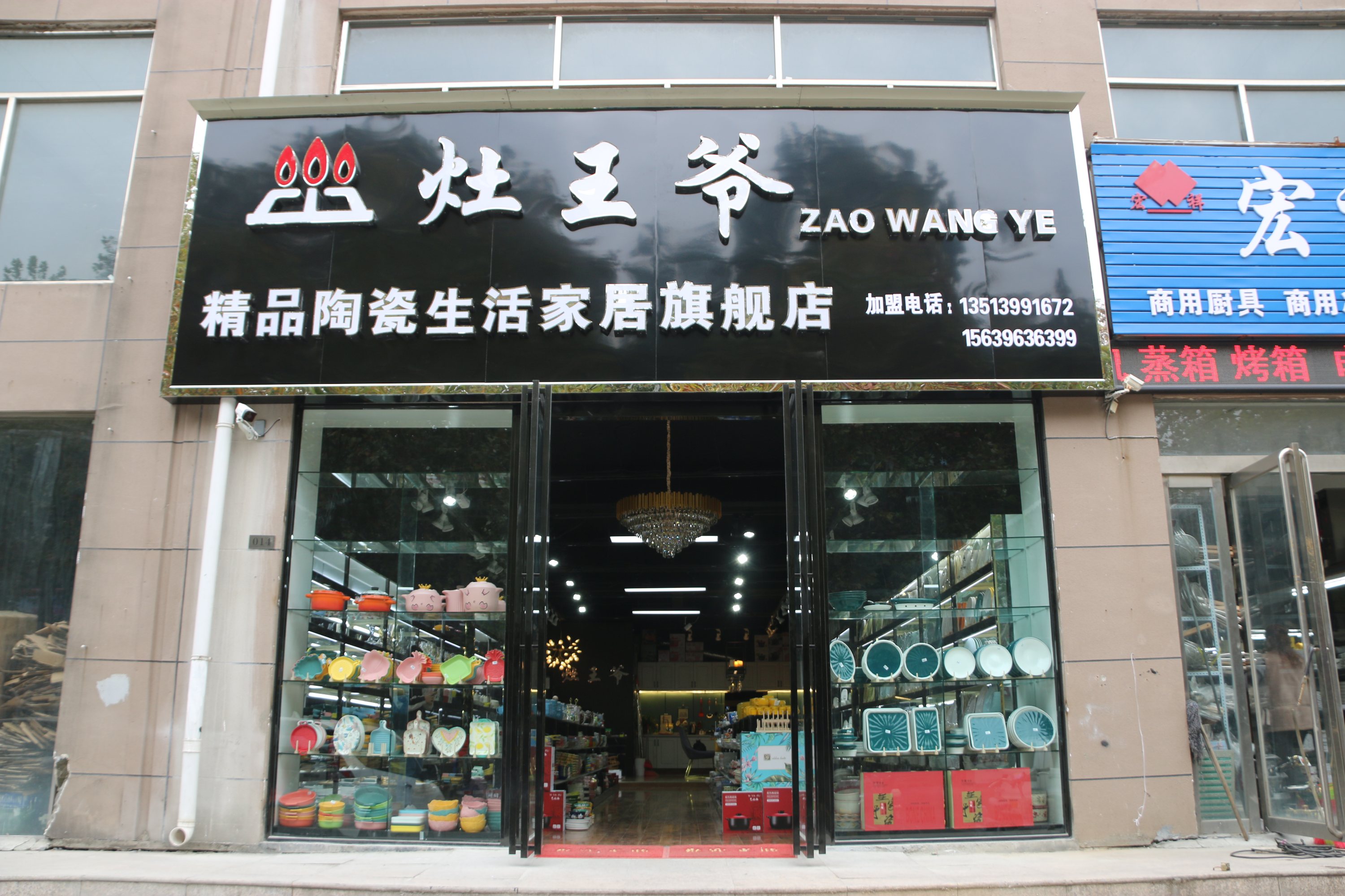 让品质生活有滋有味！灶王爷驻马店旗舰店将于11月11日华丽盛启