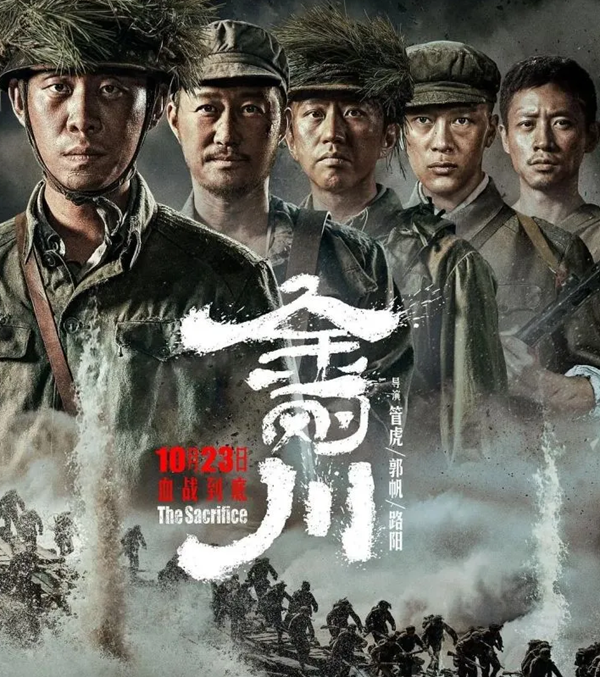 恒大悦府携手驻马店广播电视台记者观影《金刚川》 共庆记者节