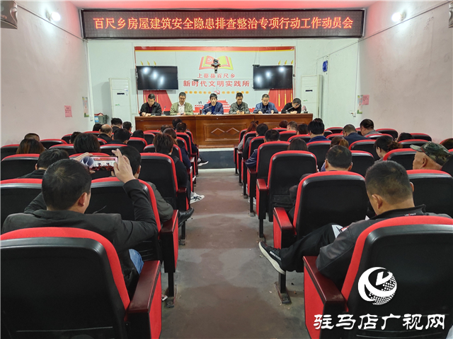 上蔡县百尺乡：开展房屋建筑安全隐患排查整治专项行动