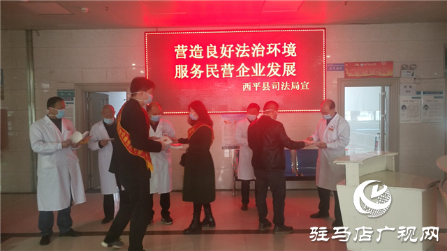 西平县司法局：营造良好法治环境 服务民营企业发展