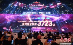 天猫双11变“双节棍” 实时交易已突破3723亿元