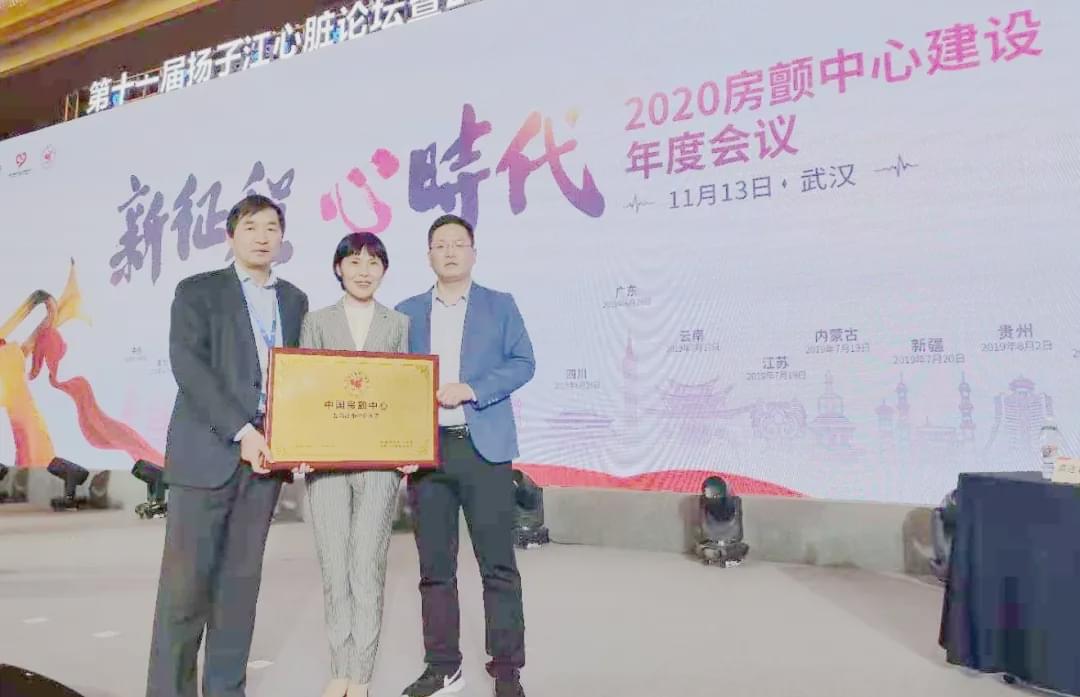 驻马店市中心医院“中国房颤中心”授牌