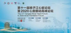 驻马店市中心医院“中国房颤中心”授牌