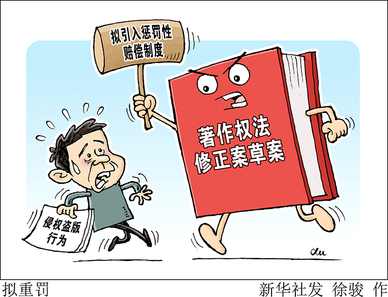 理直气壮！新修改的著作权法为原创撑腰
