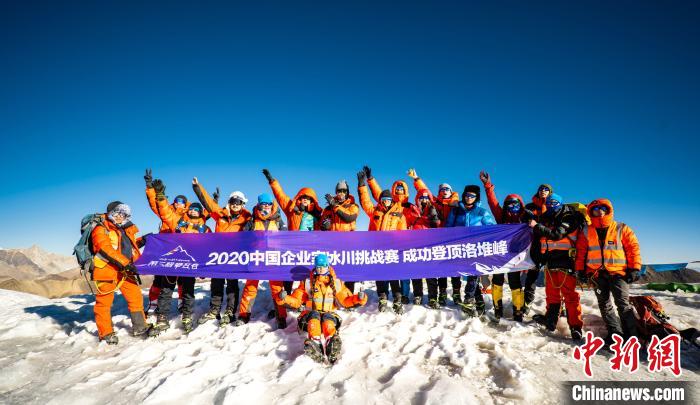 图为第三极攀登者2020中国企业家冰川挑战赛参赛者成功登顶洛堆峰。　当雄县委宣传部供图 摄