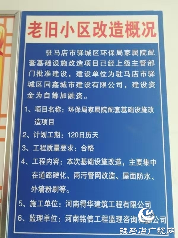 驻马店：老旧小区改造 提升生活质量