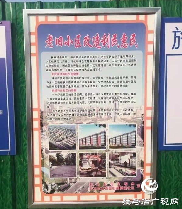 驻马店：老旧小区改造 提升生活质量