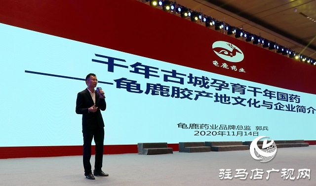 龟鹿药业闪耀第十五届中国成长型医药企业发展论坛