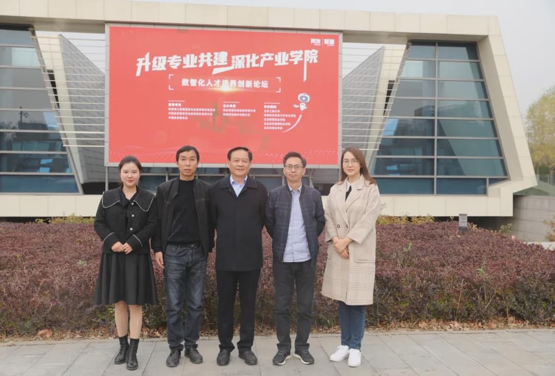 驻马店职业技术学院院长张胜受邀参加用友·新道数智化人才培养创新论坛