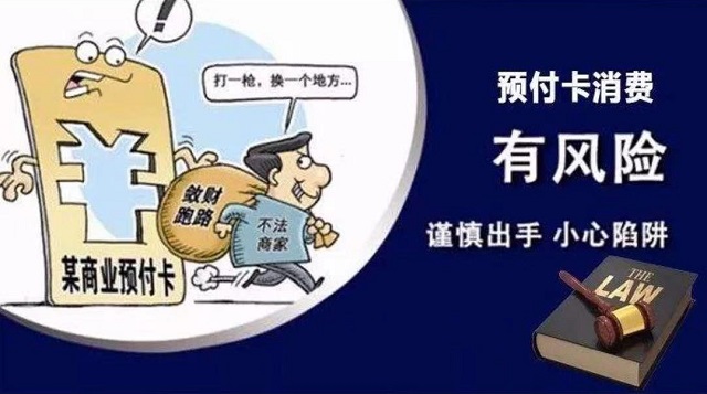 驻马店市消费者协会：预付消费暗藏风险 当心自身利益受损