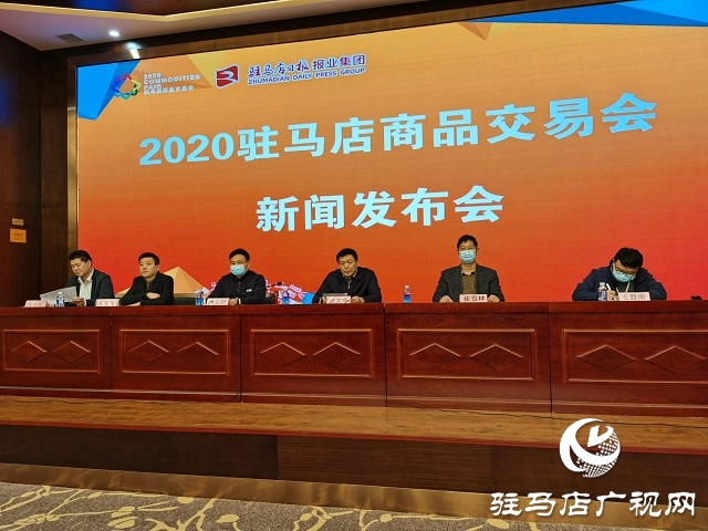 2020驻马店商品交易会将于12月12日在国际会展中心开幕