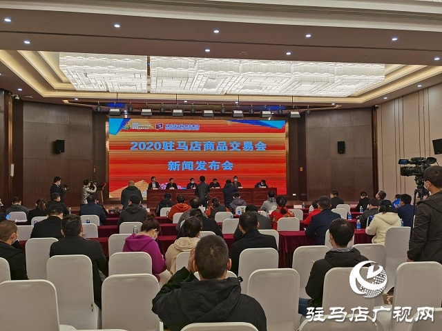 2020驻马店商品交易会将于12月12日在国际会展中心开幕