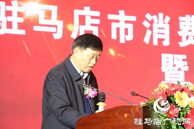 驻马店市消费维权志愿者协会换届暨第二届会员代表大会召开