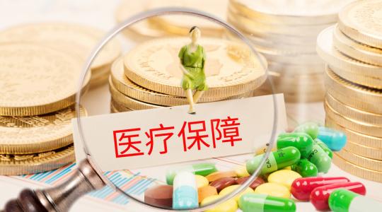 三重保障下我国贫困人口住院总体报销水平可达80%