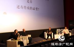 建业“君邻Talk”走进驻马店 3位业界精英畅谈“梁祝文化”