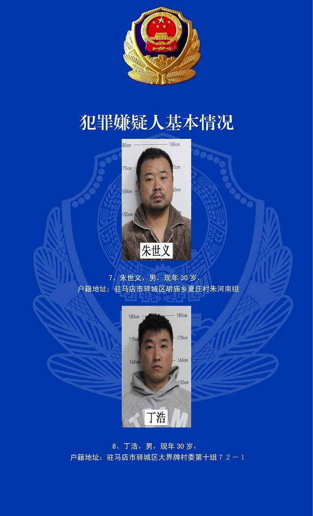 关于公开征集张宇彤等人违法犯罪线索的通告