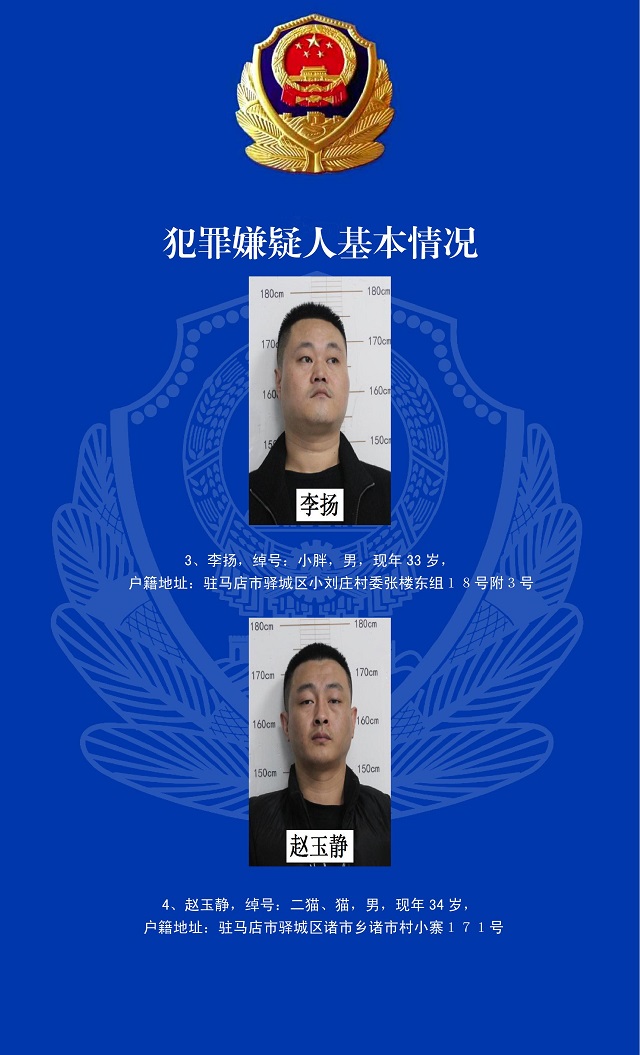 关于公开征集张宇彤等人违法犯罪线索的通告