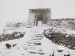 驻马店2020年第一场雪“到货” 老乐山银装素裹犹如仙境