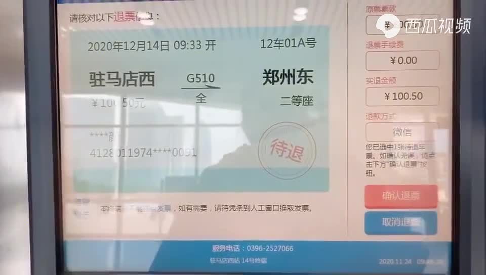 驻马店西站：退票不排队自助办理更快捷