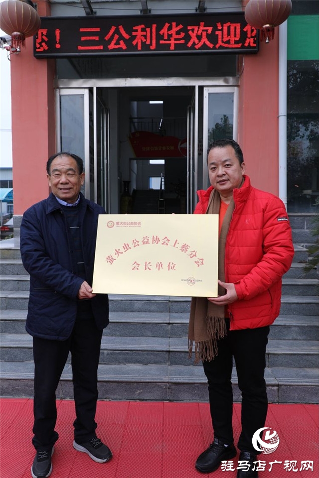 萤火虫公益协会总会携手上蔡分会到党店镇开展对接帮扶公益活动