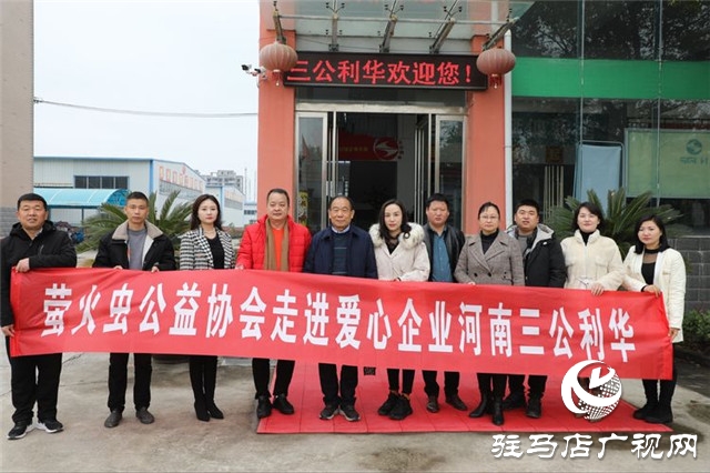 萤火虫公益协会总会携手上蔡分会到党店镇开展对接帮扶公益活动