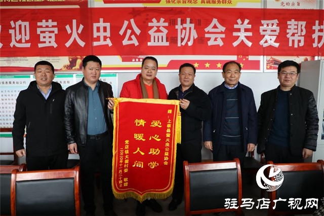 萤火虫公益协会总会携手上蔡分会到党店镇开展对接帮扶公益活动