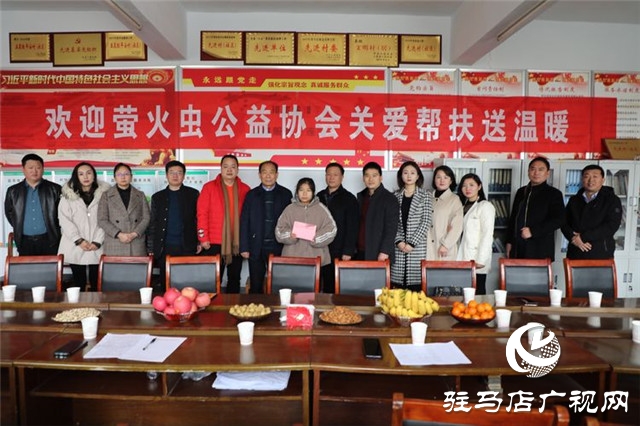 萤火虫公益协会总会携手上蔡分会到党店镇开展对接帮扶公益活动