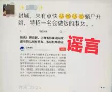 男子为哗众取宠发布“上海封城”谣言 已被行拘