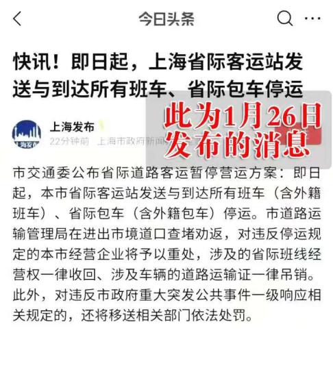 警方表示，此为1月份上海官方发布消息。(上海警方供图)