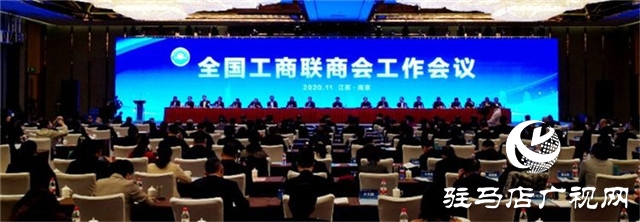 驻马店市上蔡商会被全国工商联表彰为“抗击新冠肺炎疫情先进商会组织”