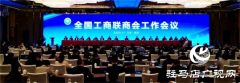 驻马店市上蔡商会被全国工商联表彰为“抗击新冠肺炎疫情先进商会组织”