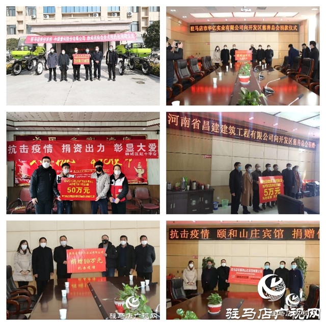 驻马店市上蔡商会被全国工商联表彰为“抗击新冠肺炎疫情先进商会组织”