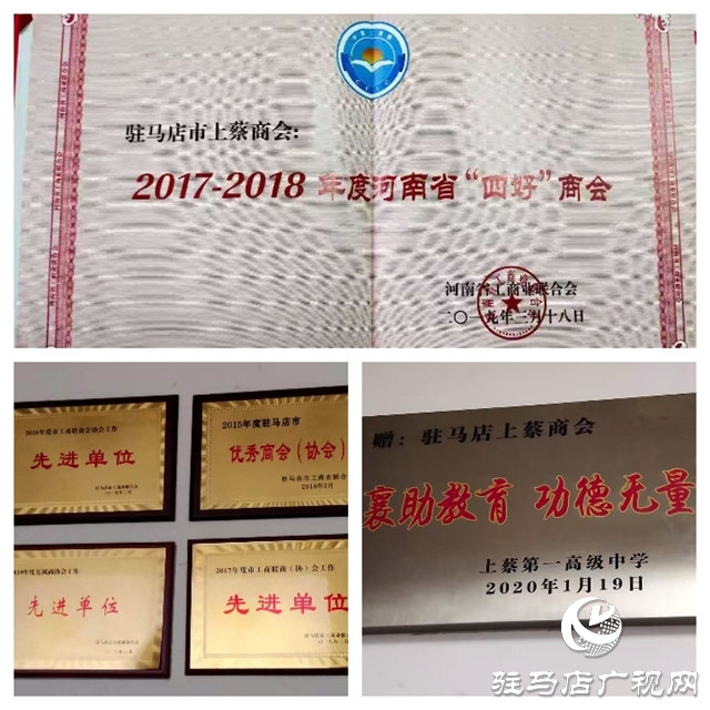驻马店市上蔡商会被全国工商联表彰为“抗击新冠肺炎疫情先进商会组织”