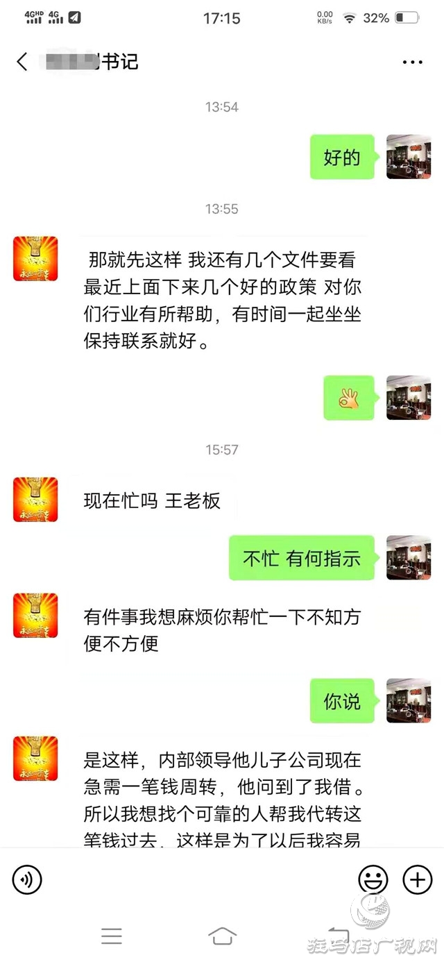 遂平县公安局槐树派出所成功阻止一起电信诈骗