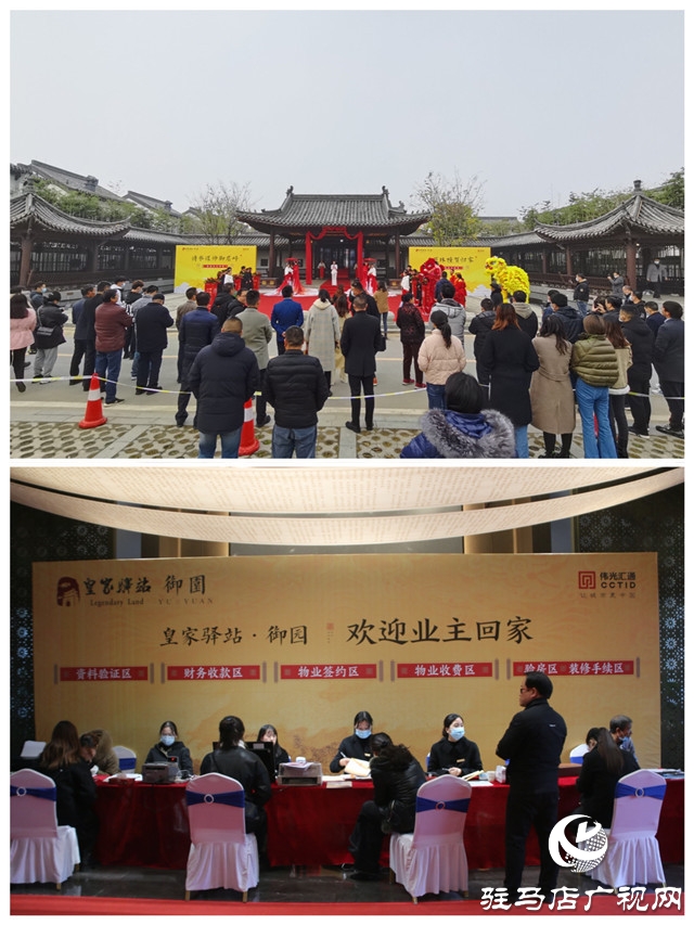 天中人居的典范和标杆，皇家驿站·御园交房仪式荣耀盛启