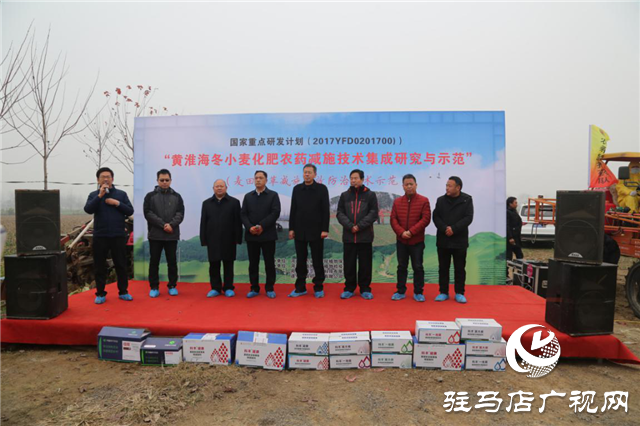 黄淮海冬小麦化肥农药 减施增效技术集成研究与示范会