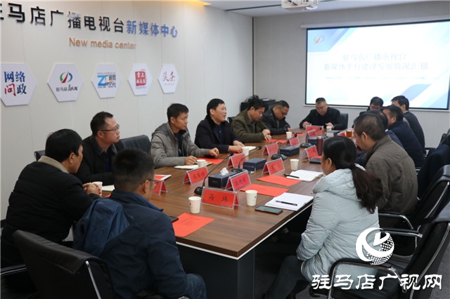 漯河市广播电视台到驻马店广播电视台参观、学习、交流