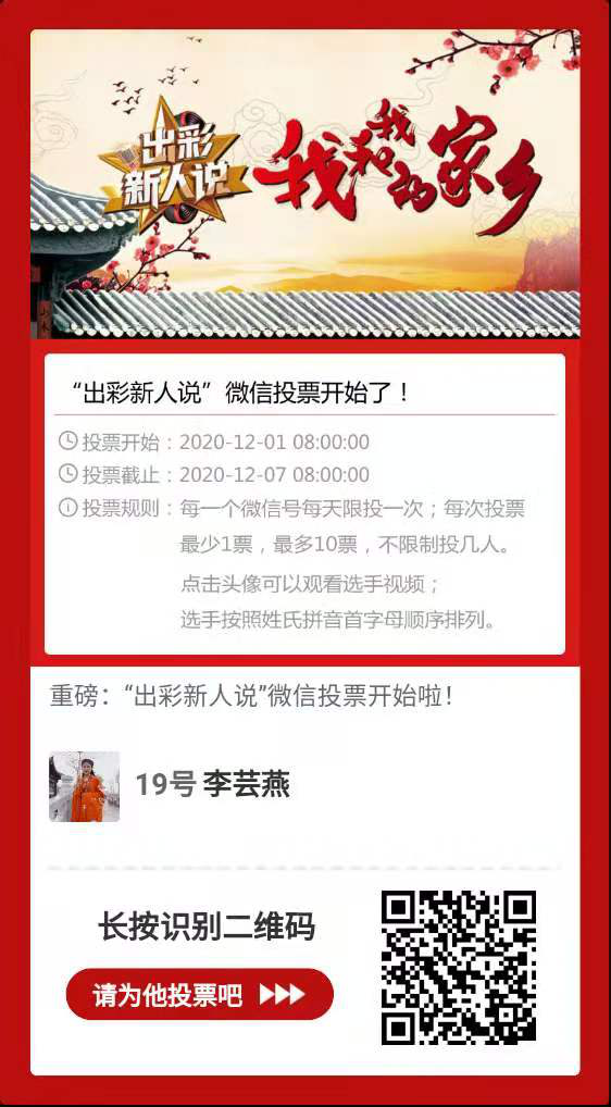 驻马店市一人入选“出彩新人说”54强广大市民快来为她点赞投票啦！！