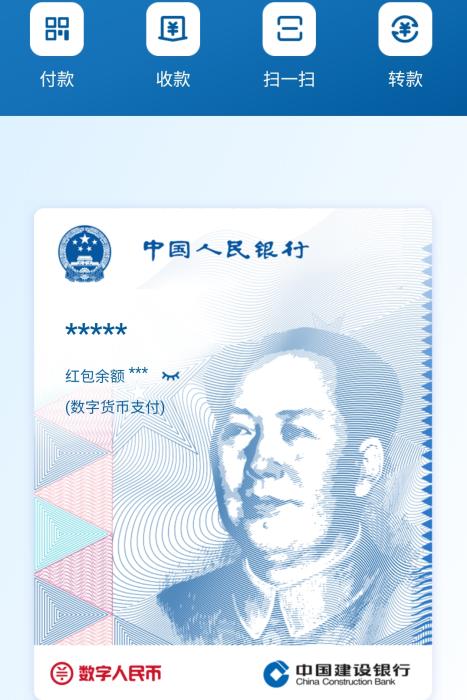 资料图：建行数字人民币测试界面截图。
