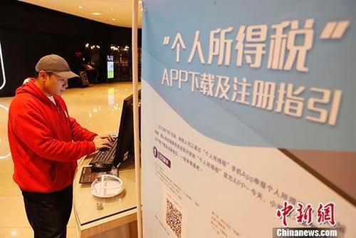 个税资料图。 <a target='_blank' href='http://www.chinanews.com/'>中新社</a>记者 殷立勤 摄
个税资料图。 <a target='_blank' href='http://www.chinanews.com/'>中新社</a>记者 殷立勤 摄