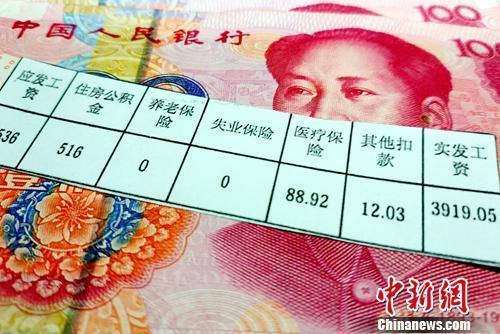 资料图:工资条。<a target='_blank' href='http://www.chinanews.com/' >中新网</a>记者 李金磊 摄
资料图:工资条。<a target='_blank' href='http://www.chinanews.com/' >中新网</a>记者 李金磊 摄